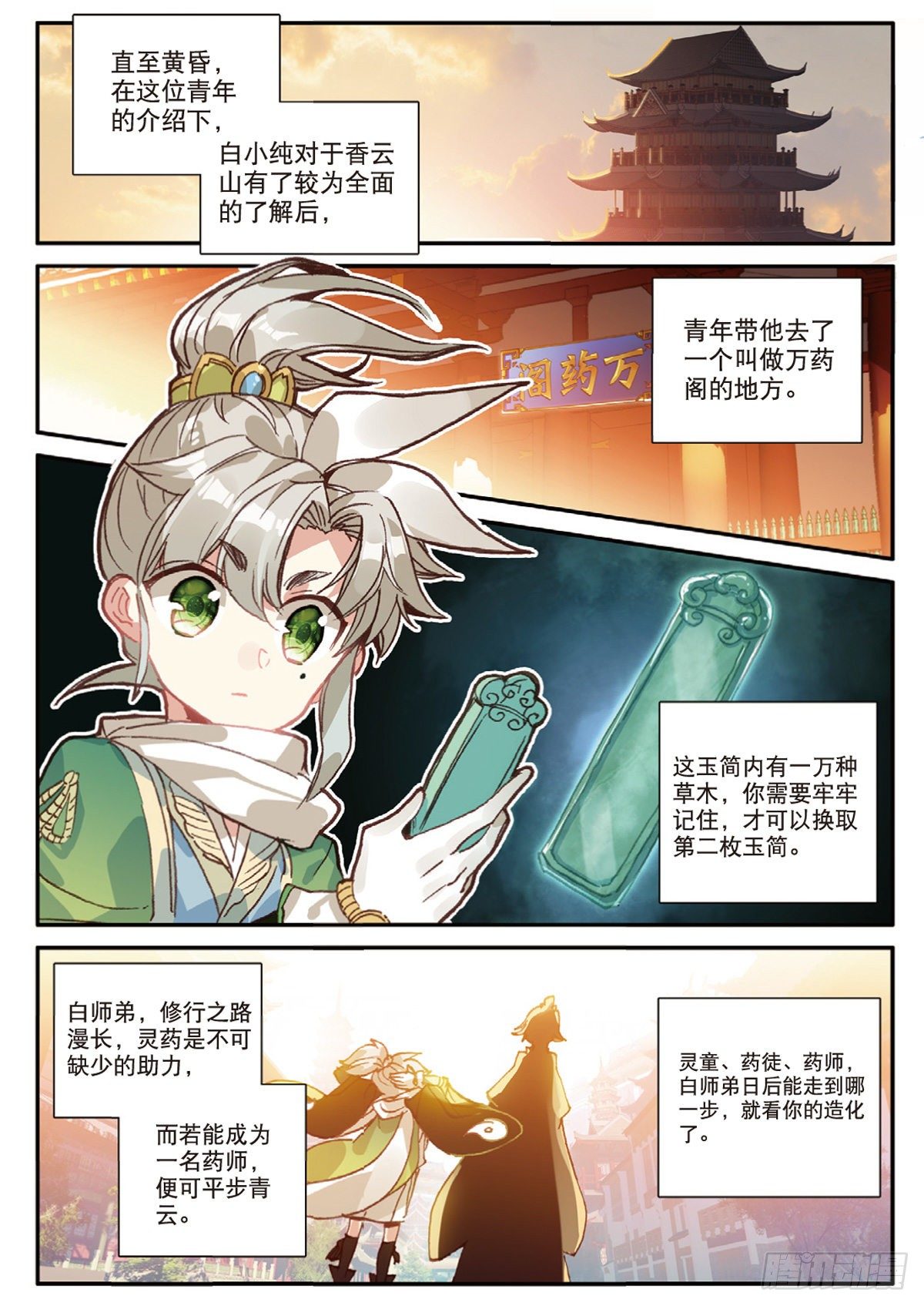13 三师兄？三师姐（下）9