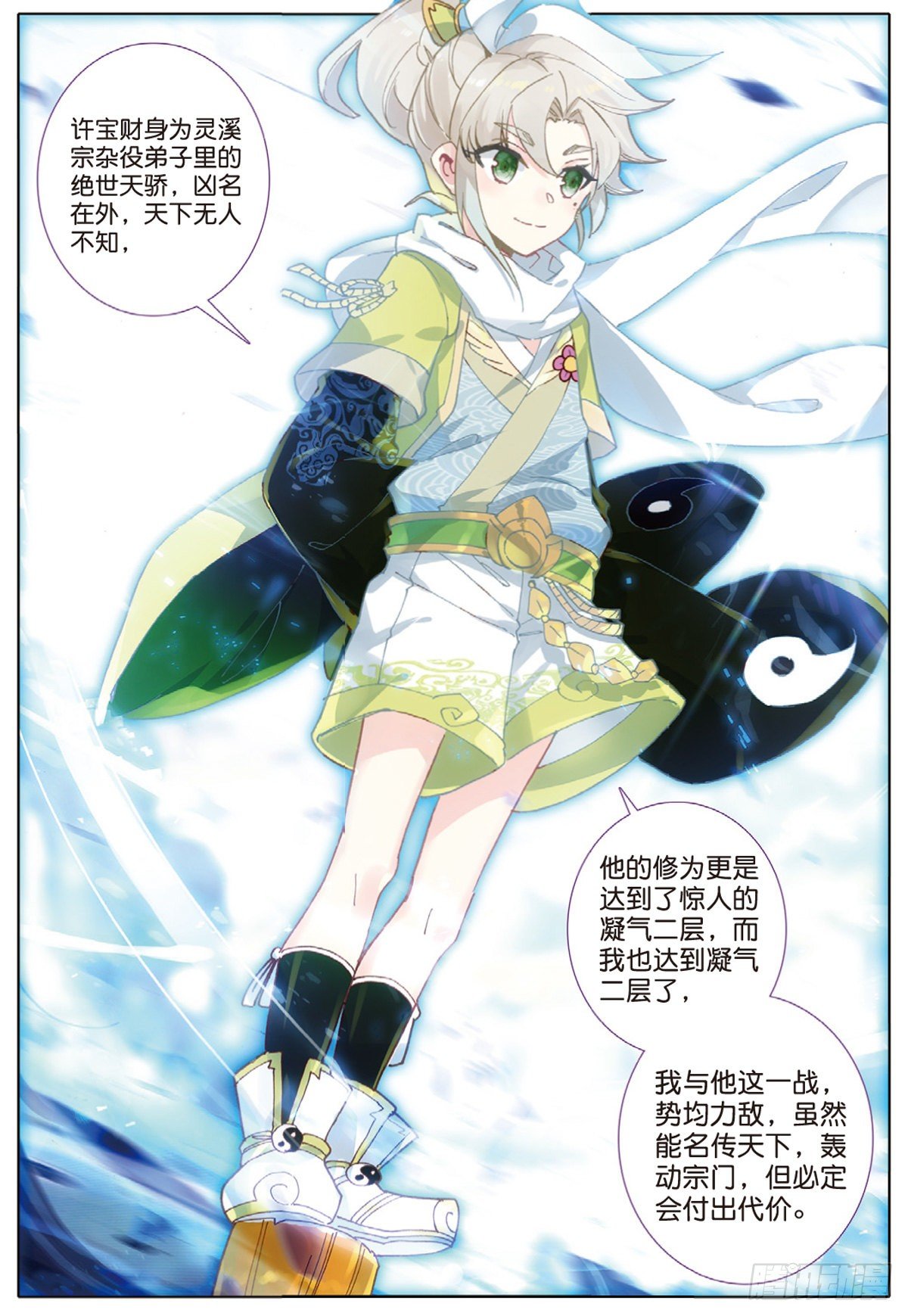 6 灵力上头（下）10