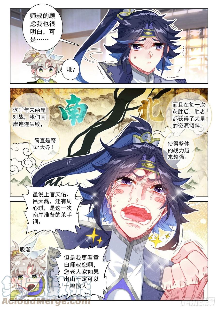52 南岸天骄（上）3