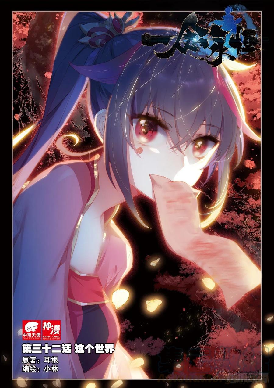 32 这个世界（上）0