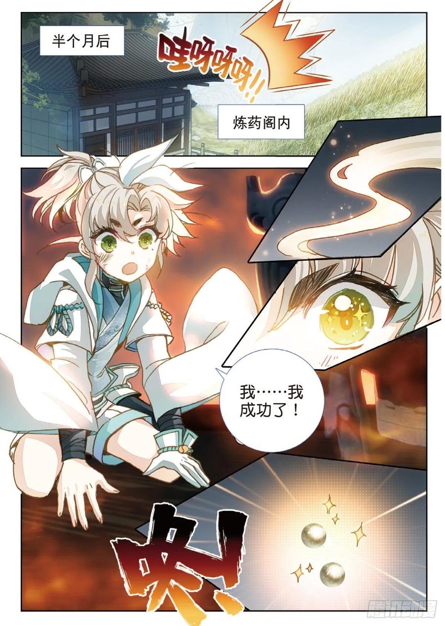 30 药徒之路（上）7