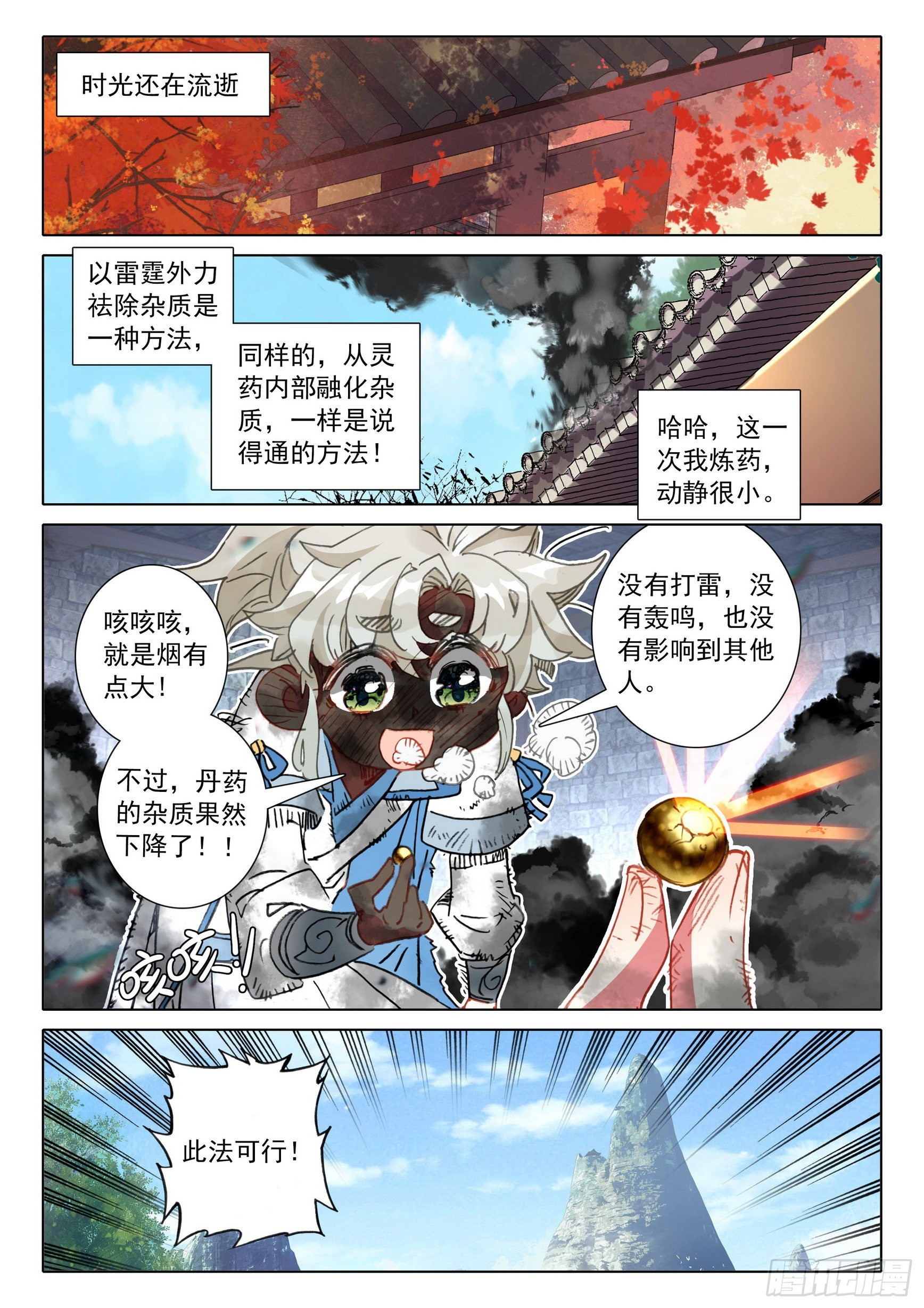 66 雷电和云雨（下）2