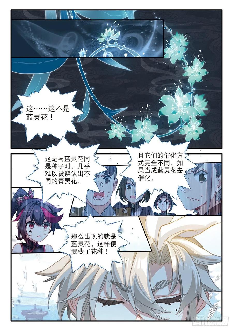 26 青之花（上）7
