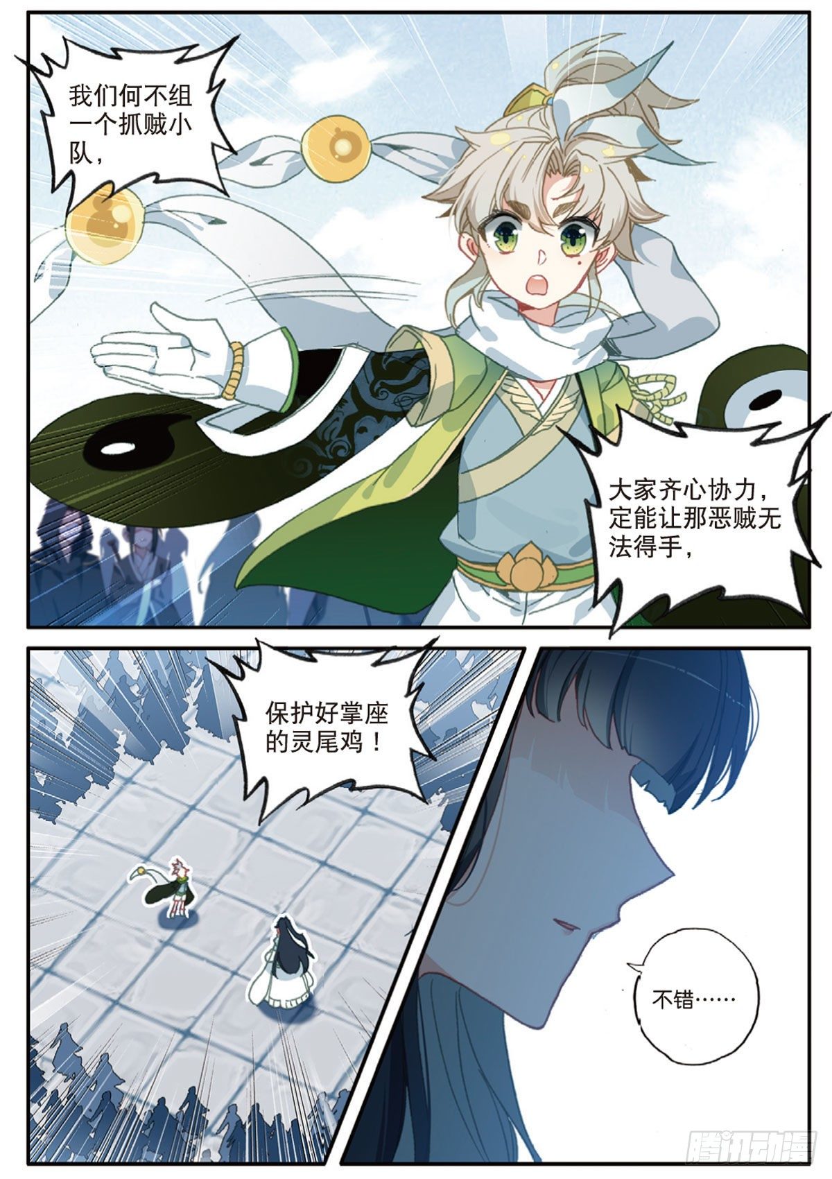 18 贼喊捉贼（下）5