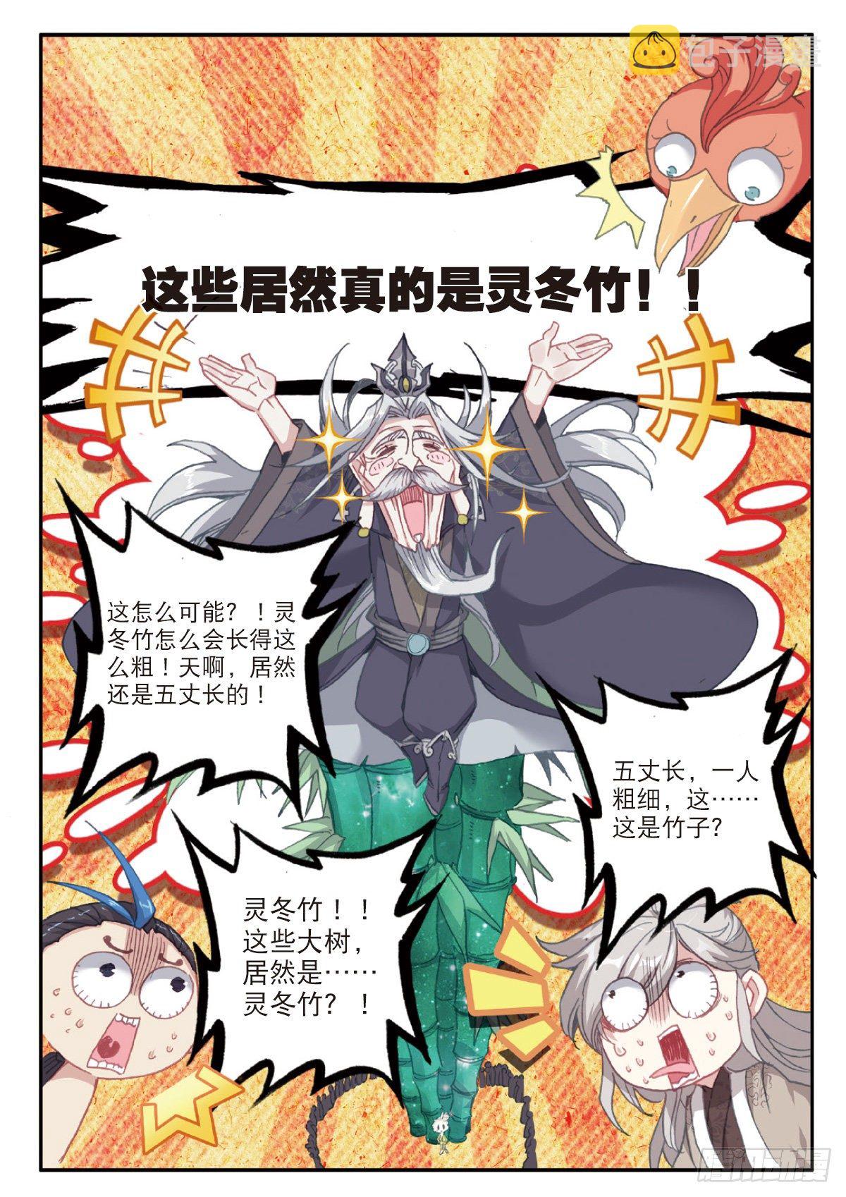 21 灵冬竹（下）5