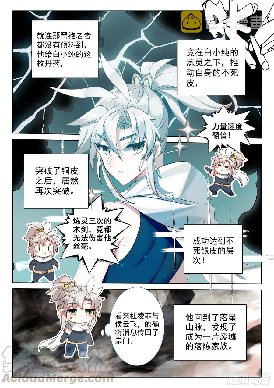43 回归宗门 （上）2