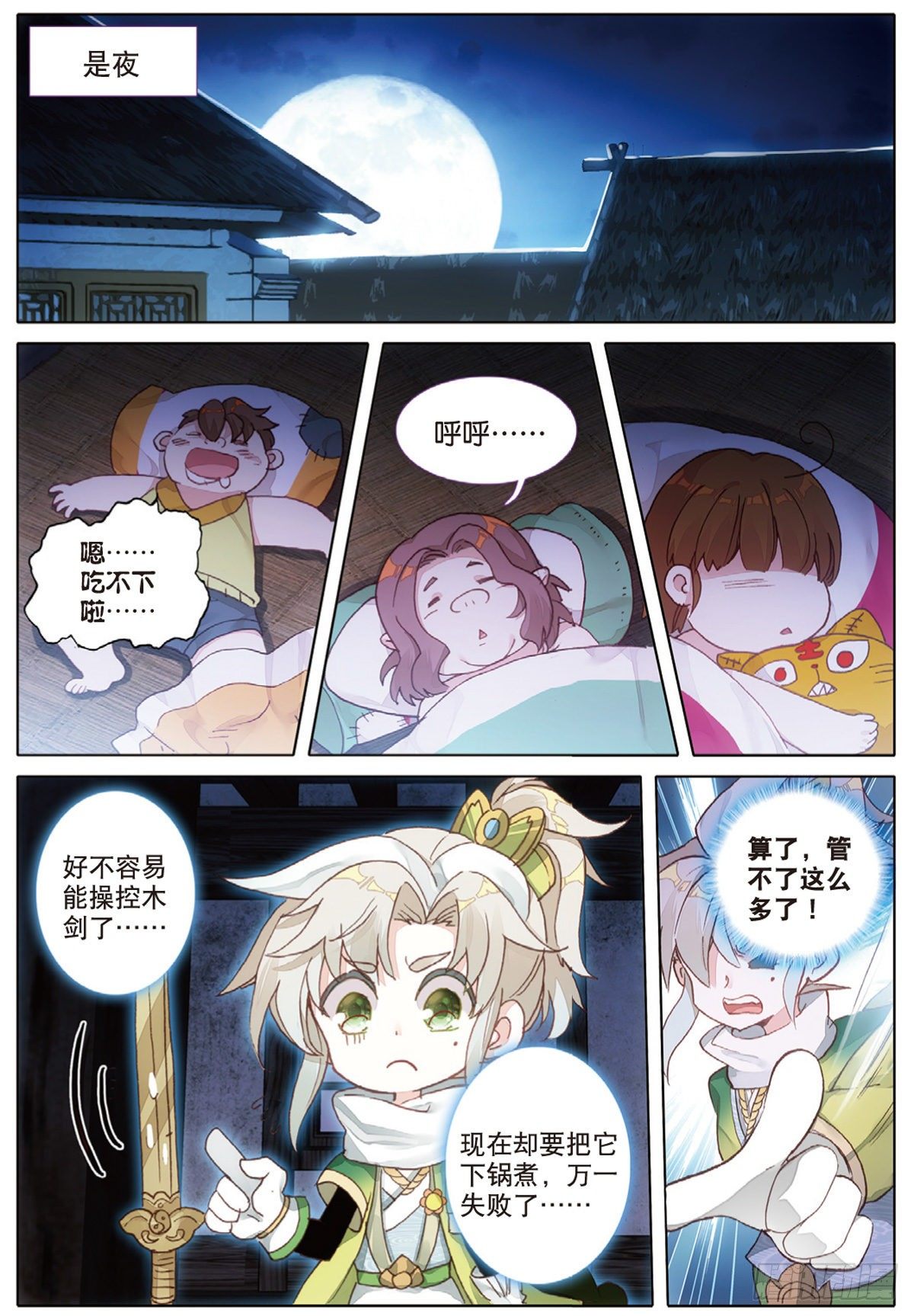 5 炼灵（上）6
