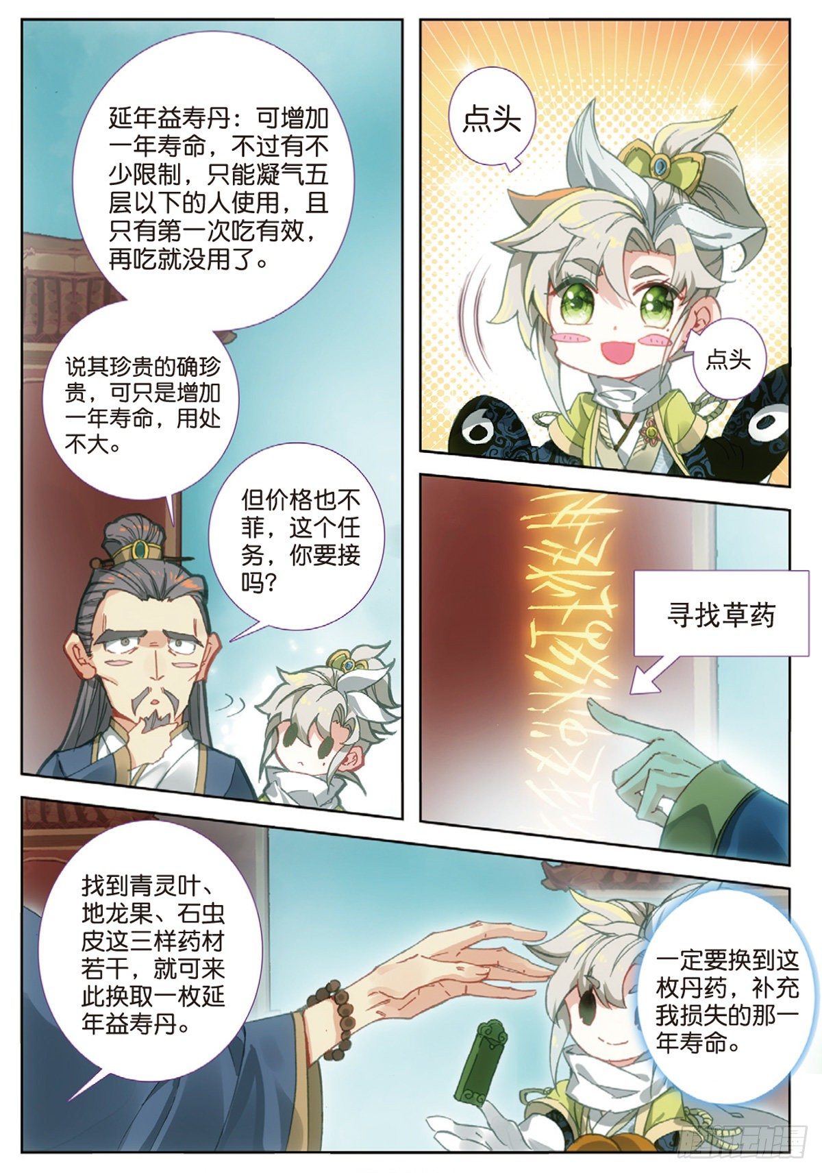 8 天之骄子（下）3