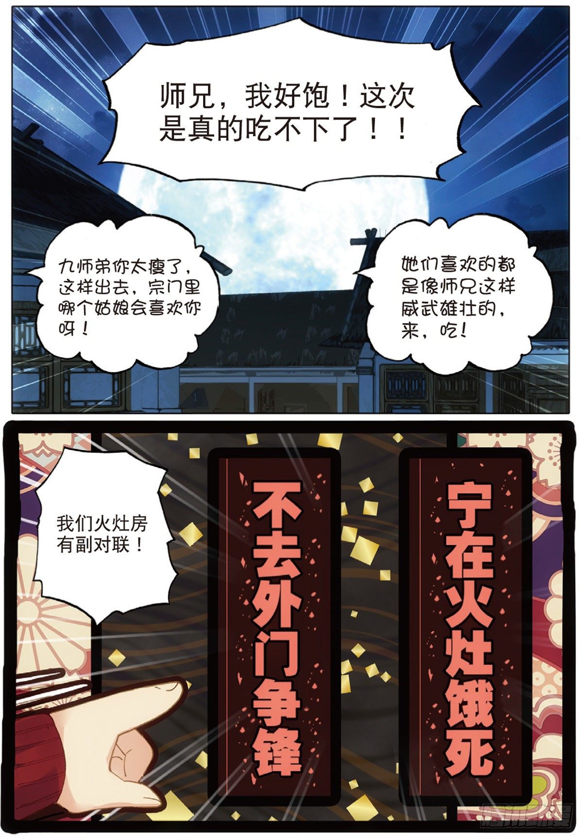 4 紫气驭鼎功（上）1
