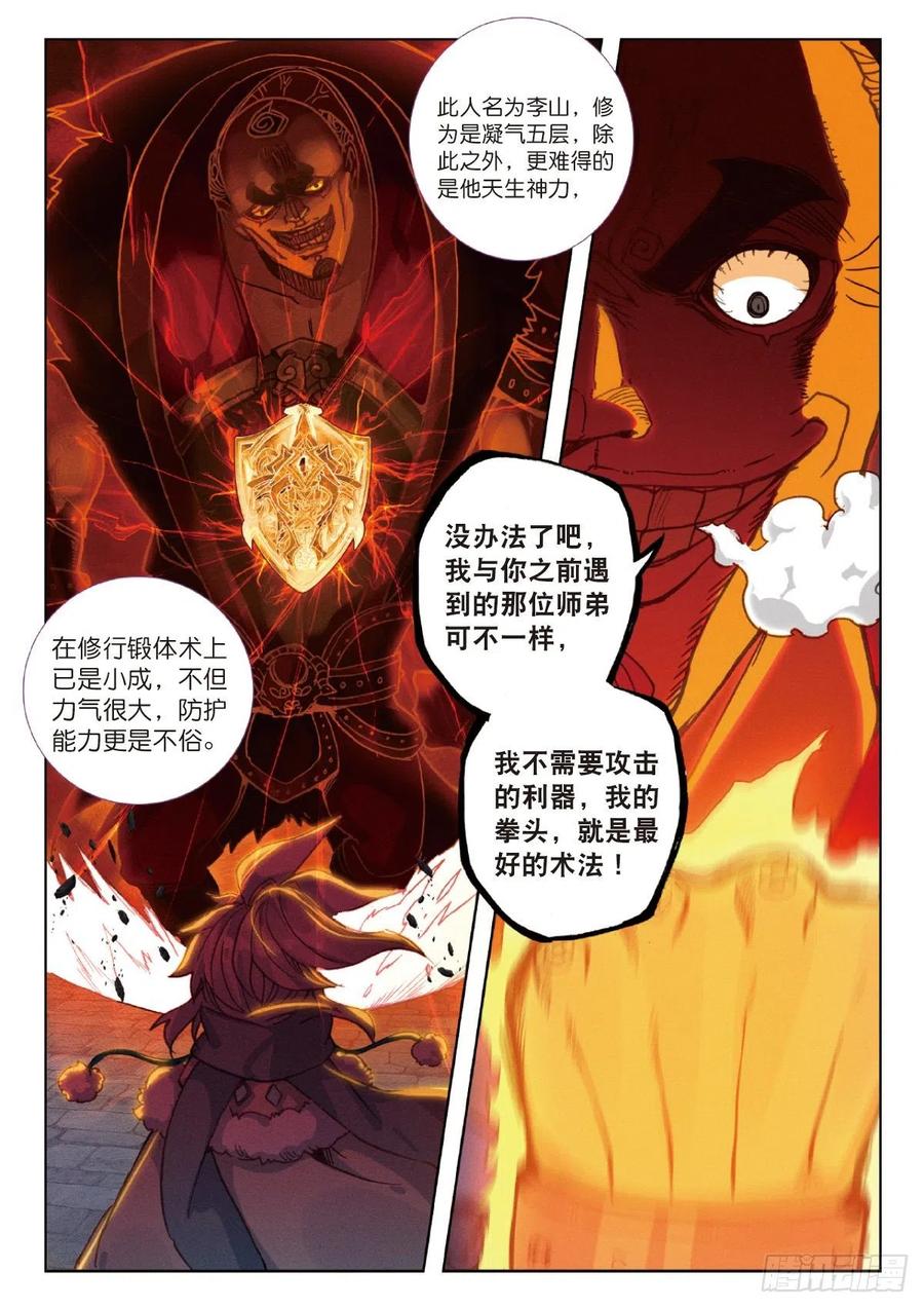 23 宗门小比（下）7