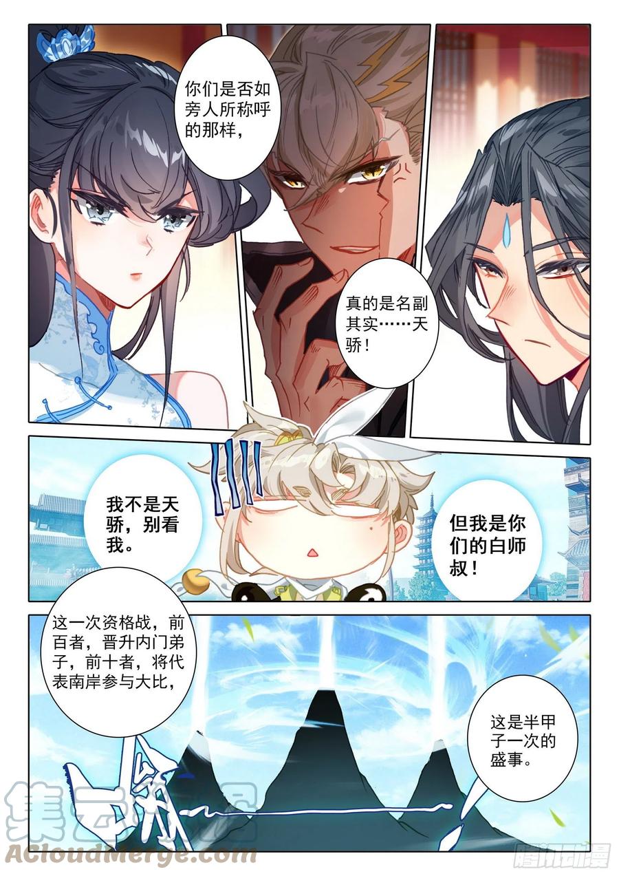 52 南岸天骄（下）7