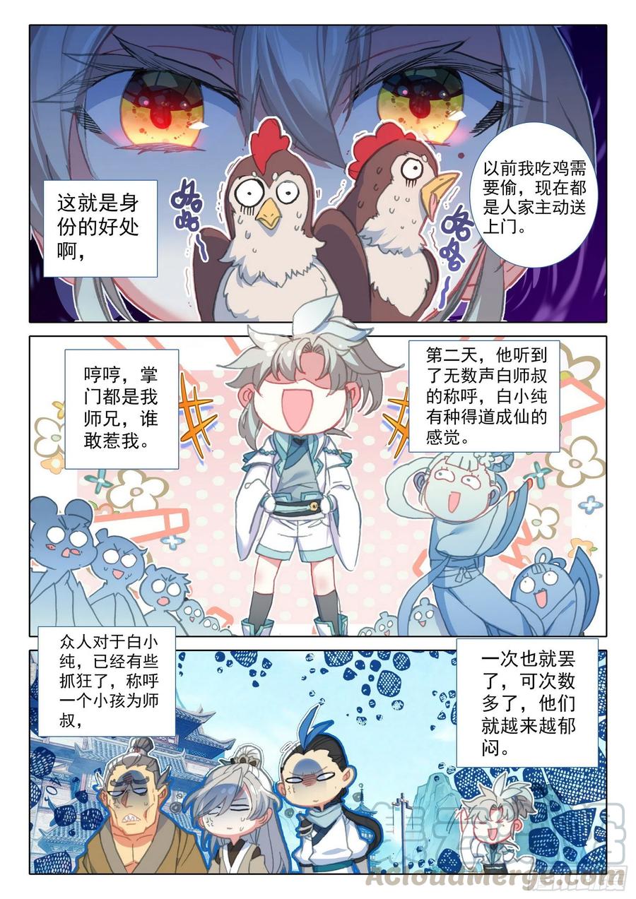 44 我是荣耀弟子我自豪（上）10