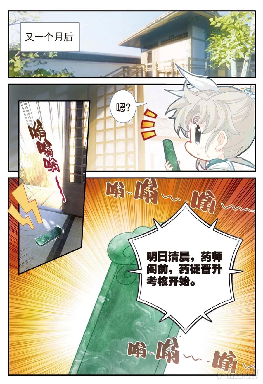 30 药徒之路（下）3