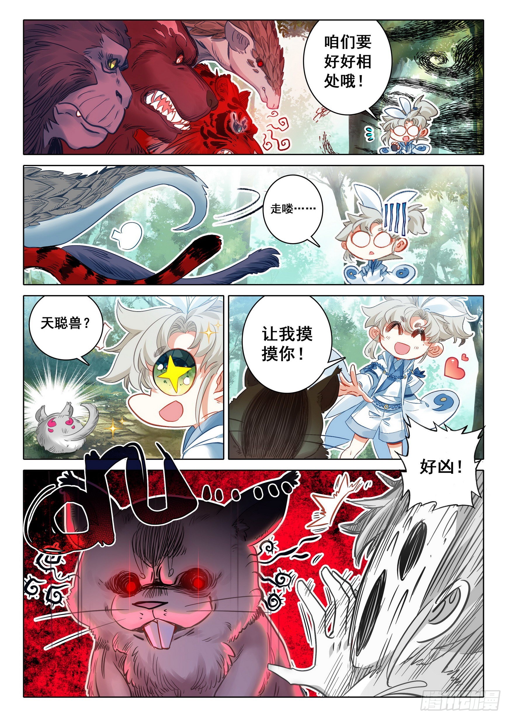 70 埋下育兽种（上）9