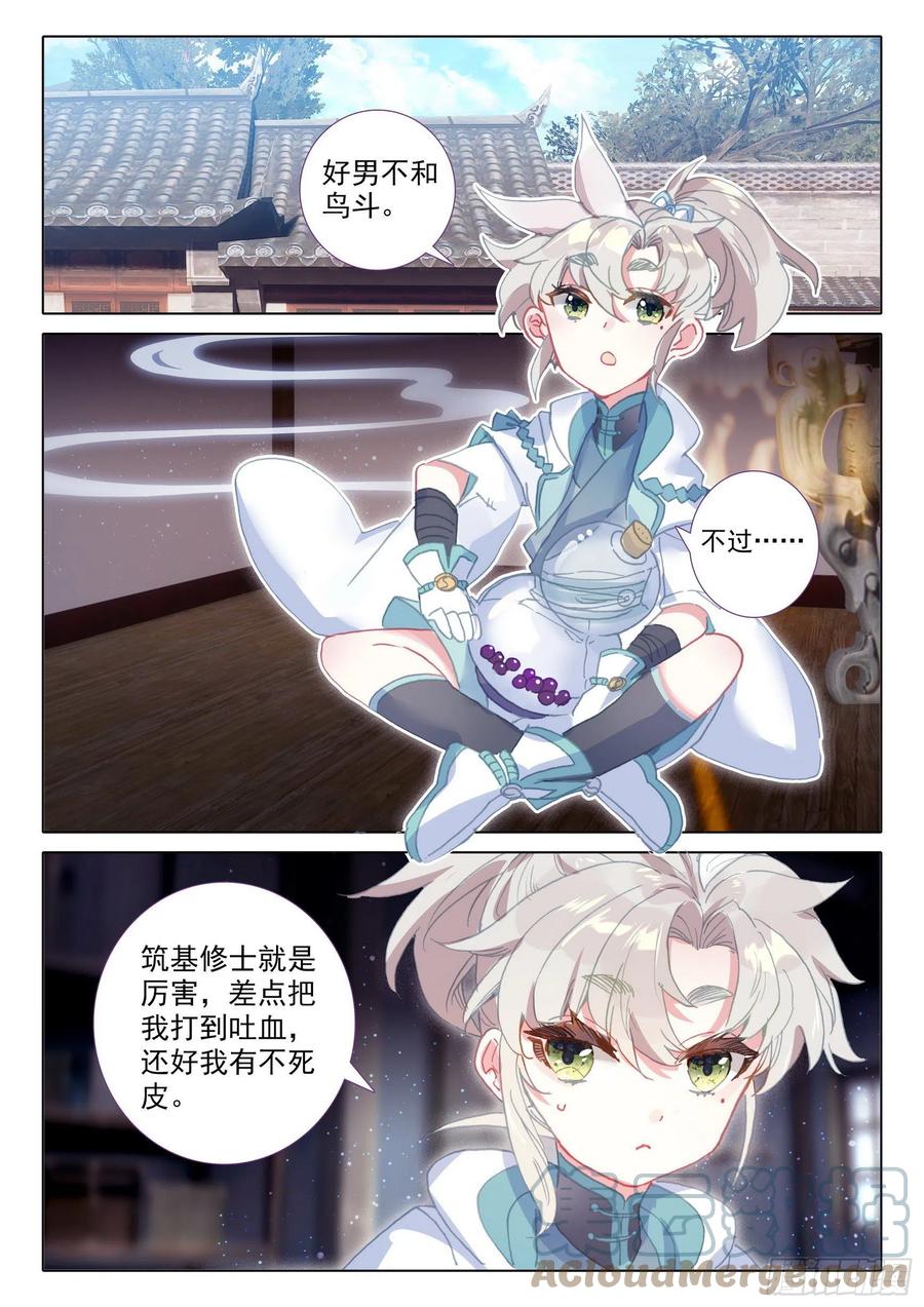 48 凝气八层！（上）9