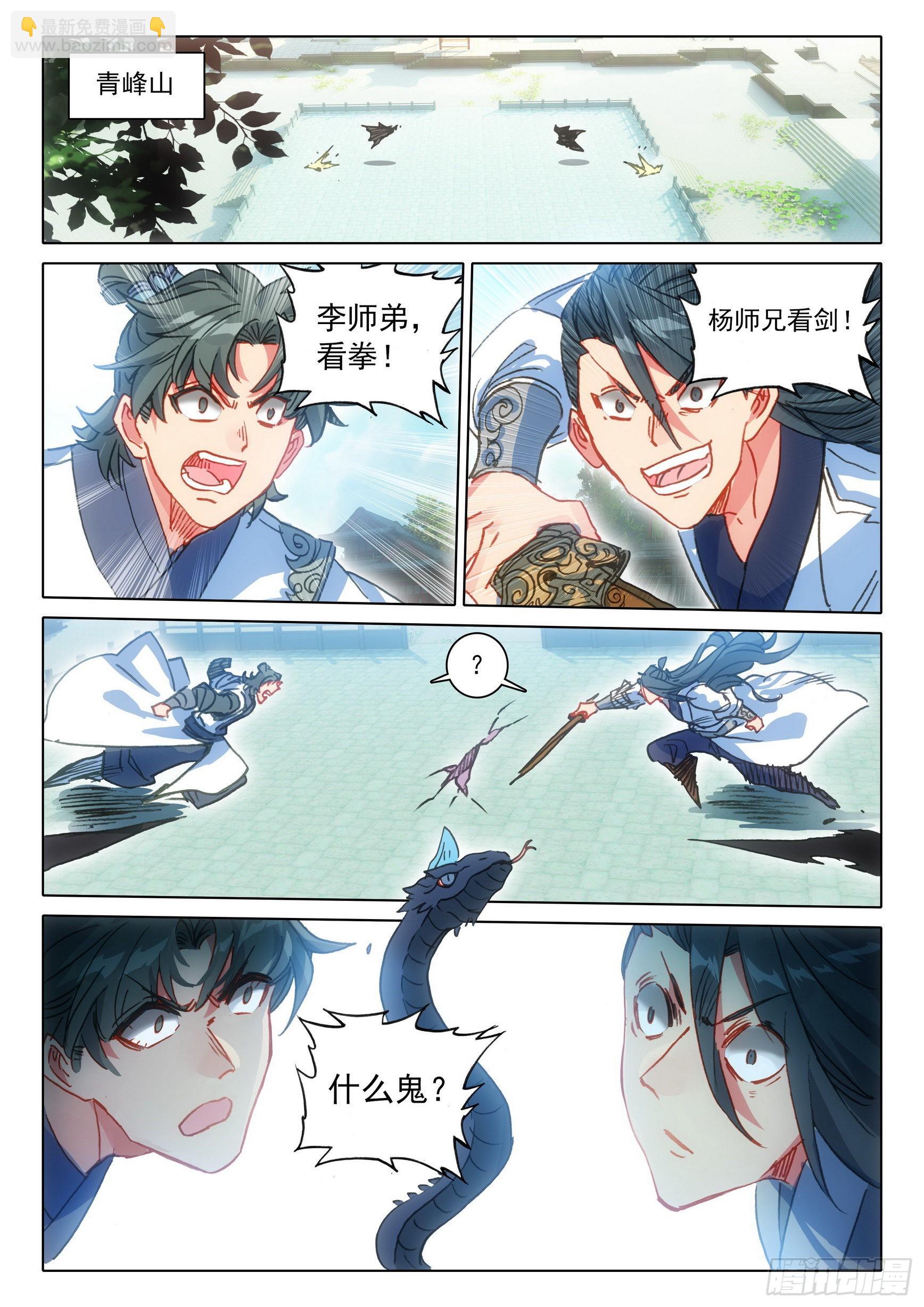 67 征服万蛇谷（下）8