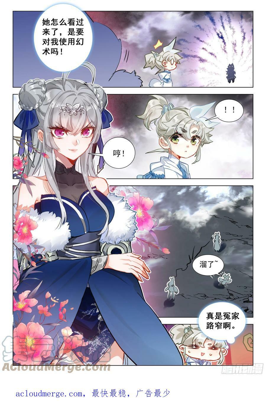 81 筑基圣地（下）11