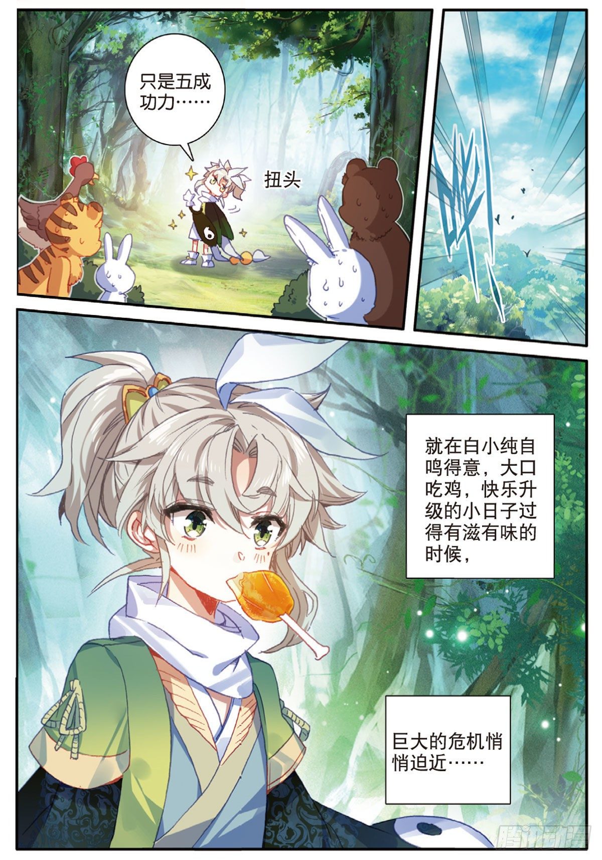 20 以毒攻毒（上）8