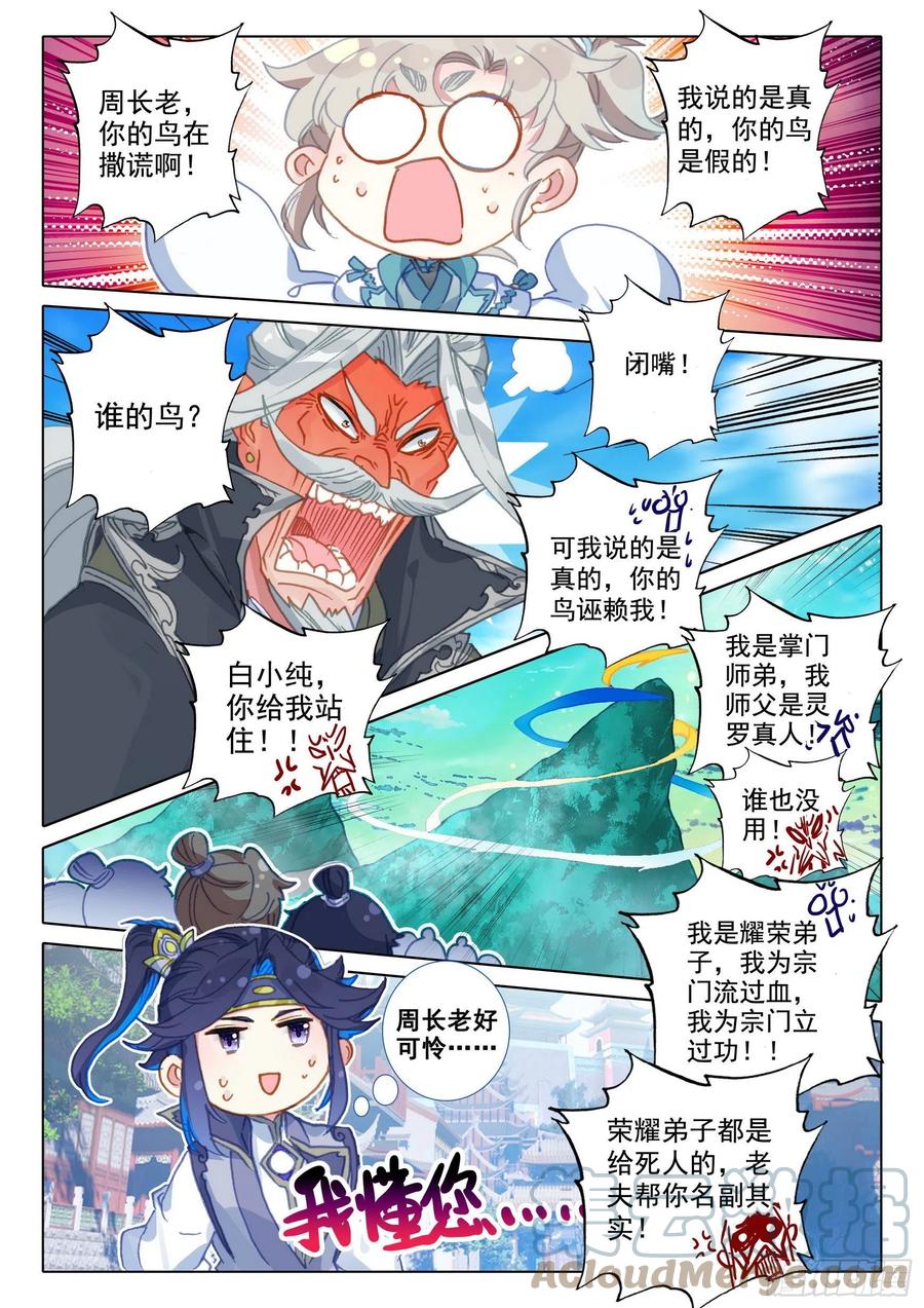 47 我冤枉啊！（下）8