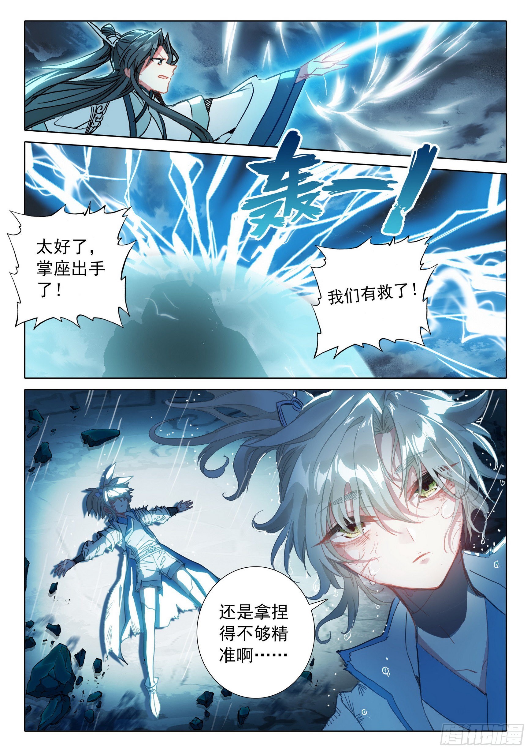 66 雷电和云雨（上）10