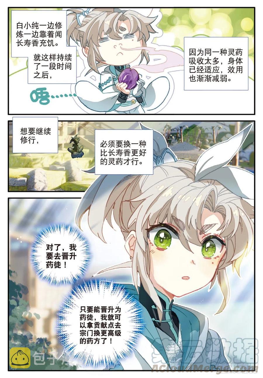 30 药徒之路（下）2