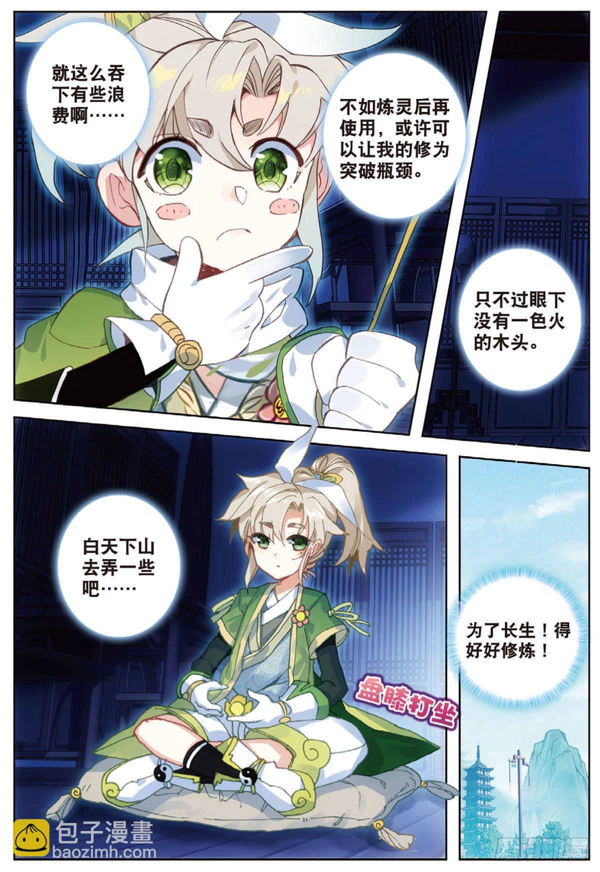 14 虚不受补（上）4