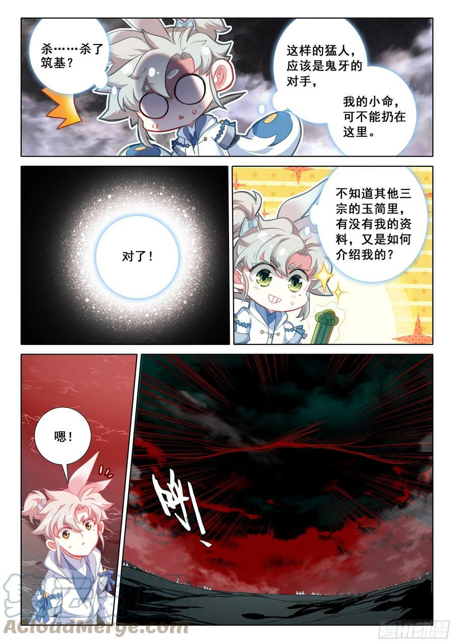 82 各宗天骄（上）4