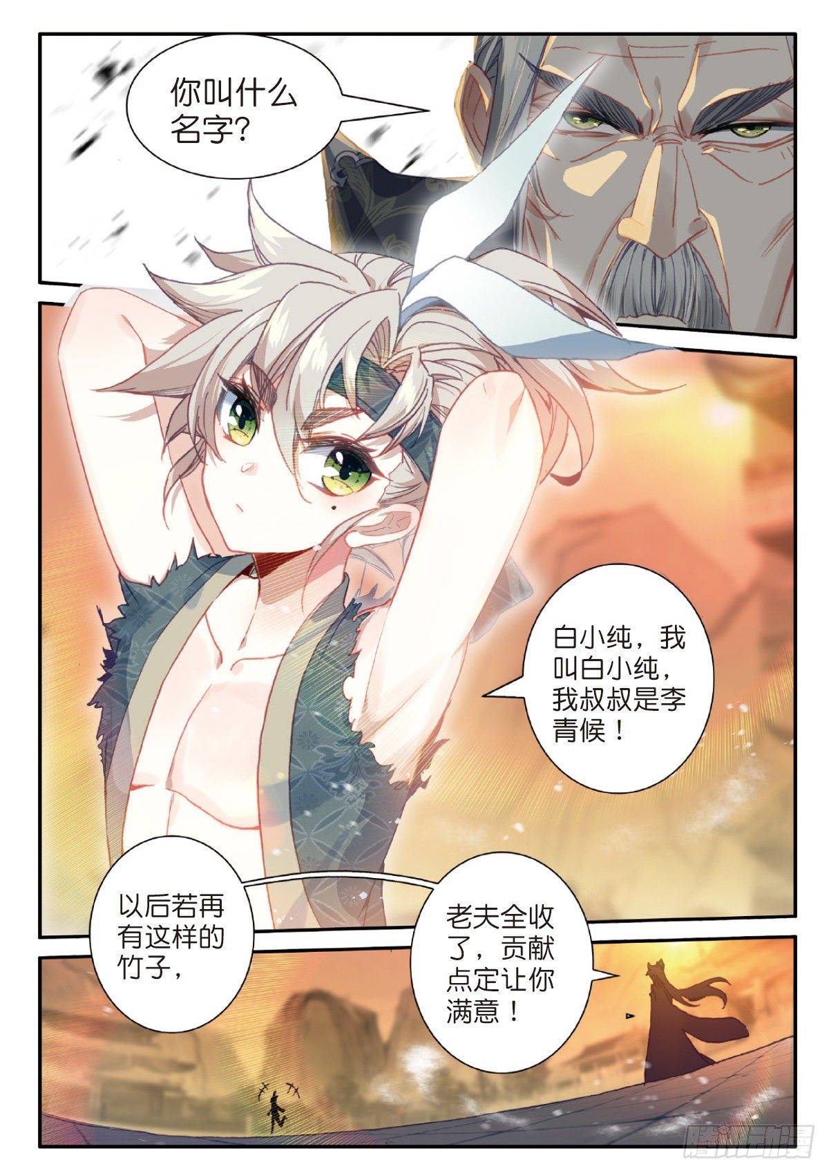 21 灵冬竹（下）11