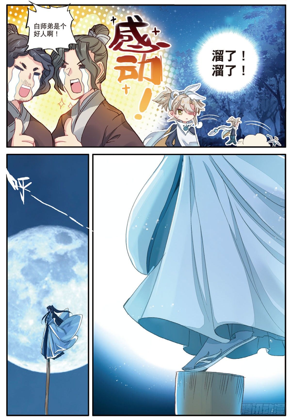 19 重逢（上）5
