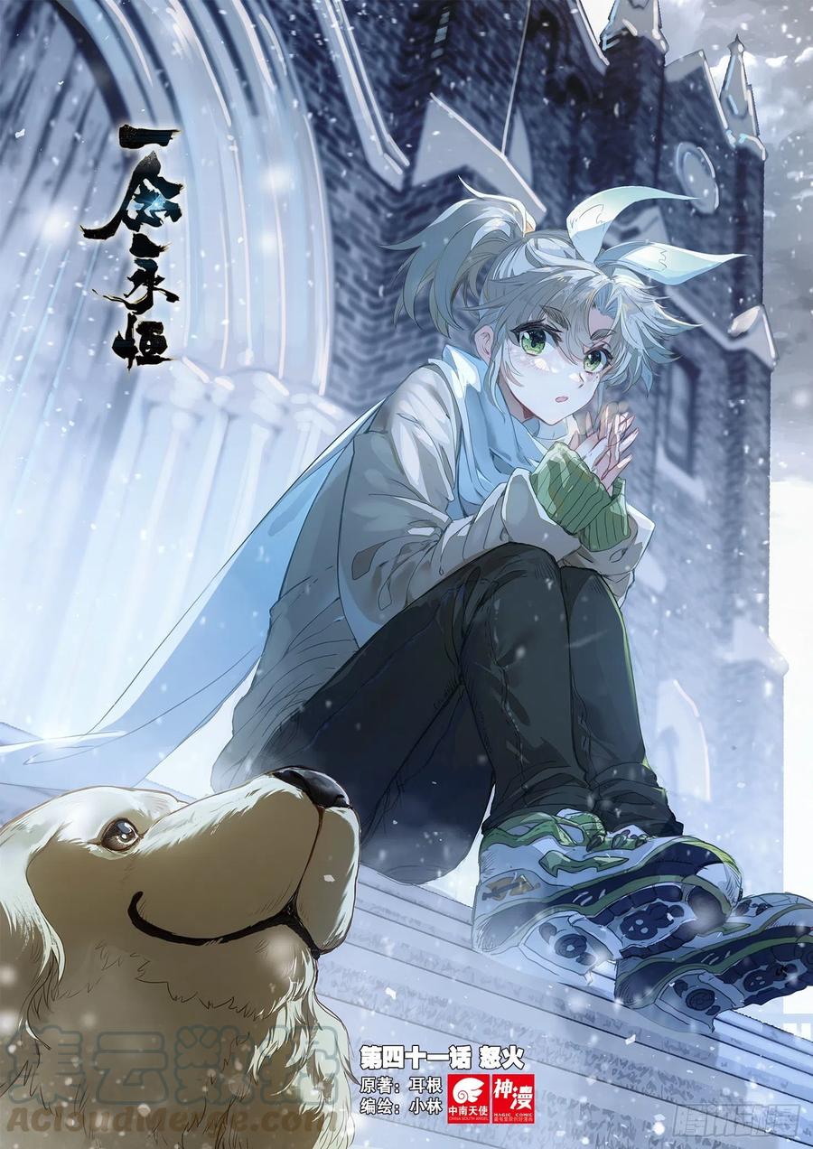 41 怒火（上）0