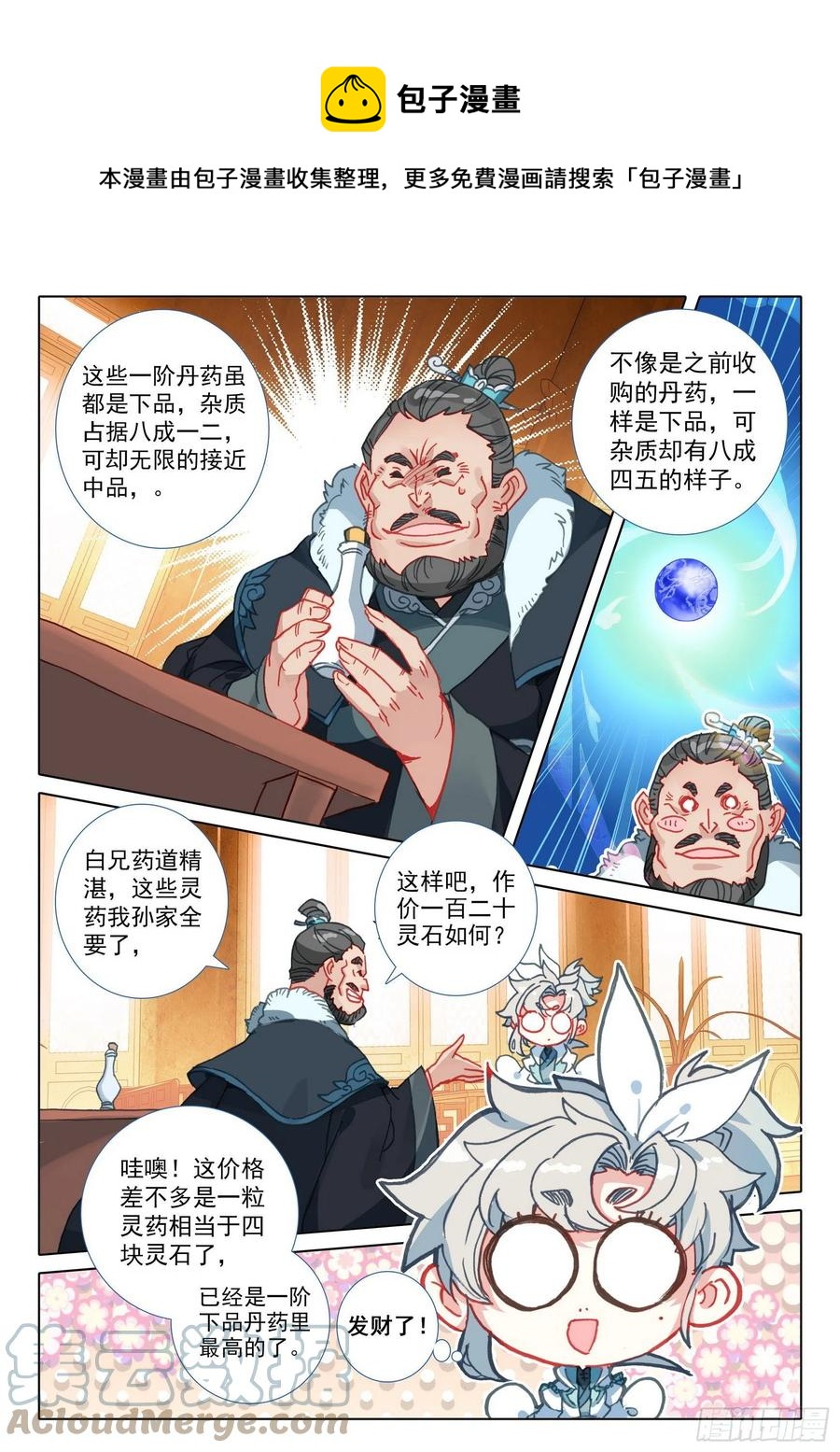 48 凝气八层！（下）8