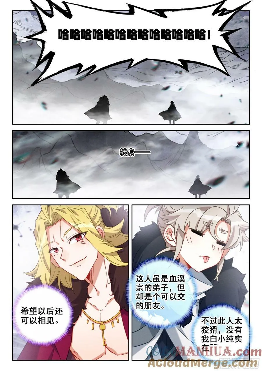 87 你无耻！（下）7