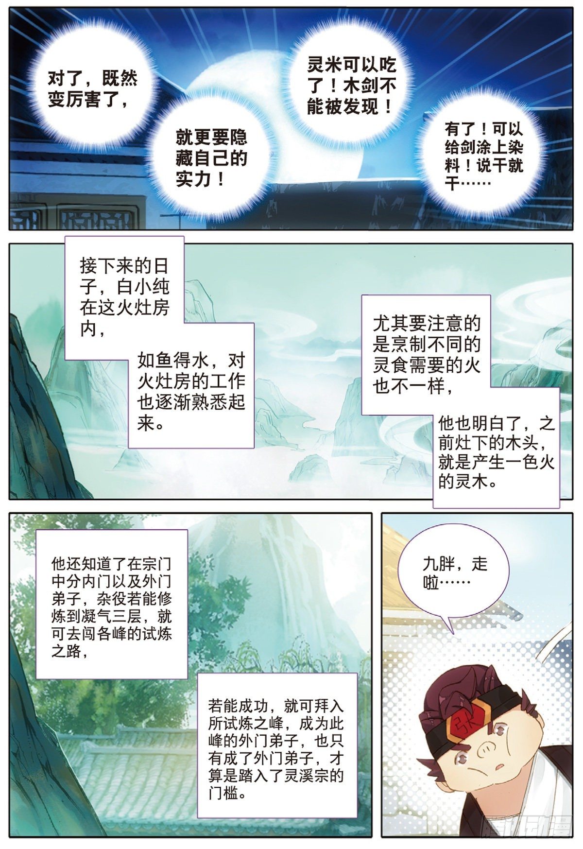 5 炼灵（下）1