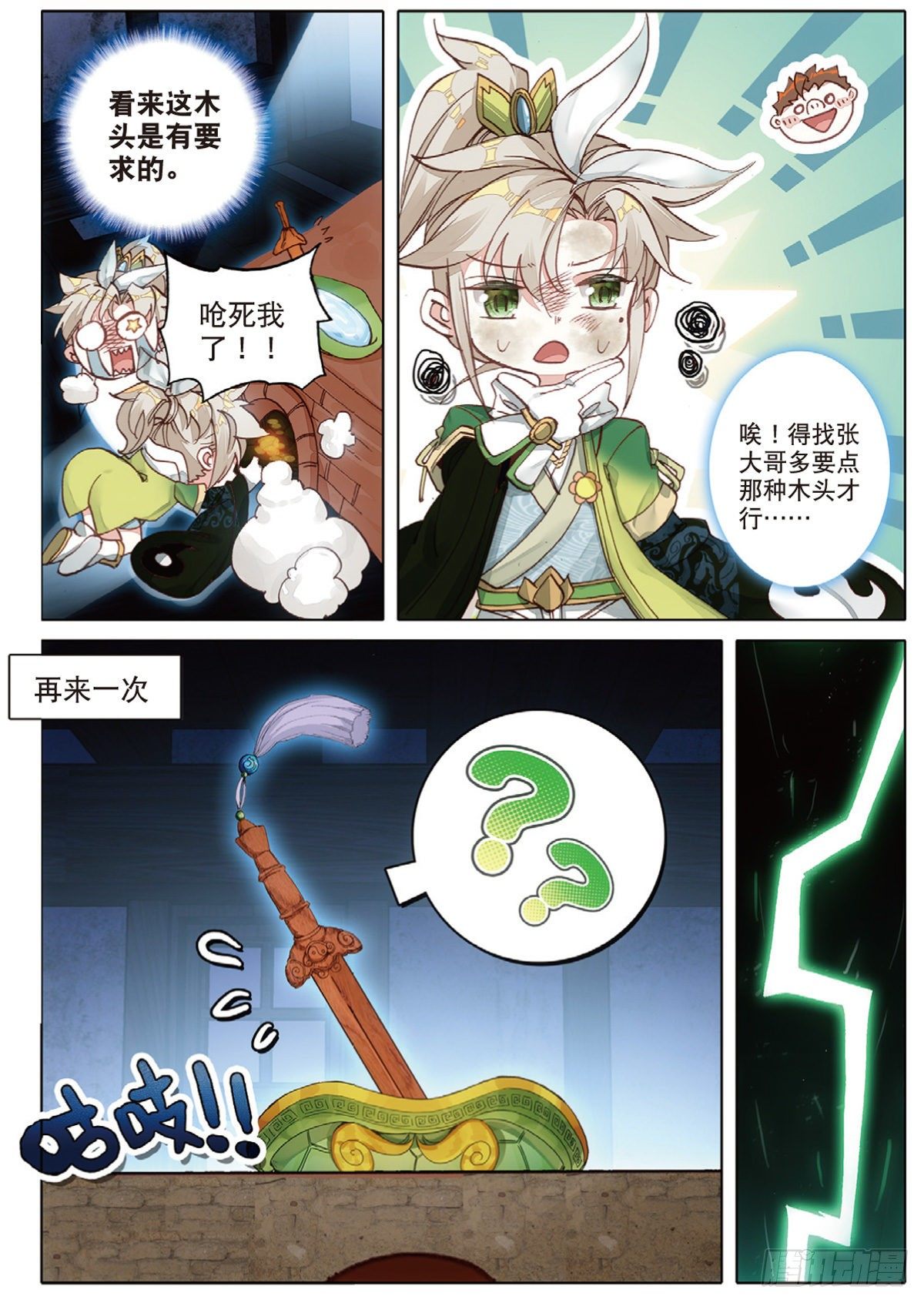 5 炼灵（上）8
