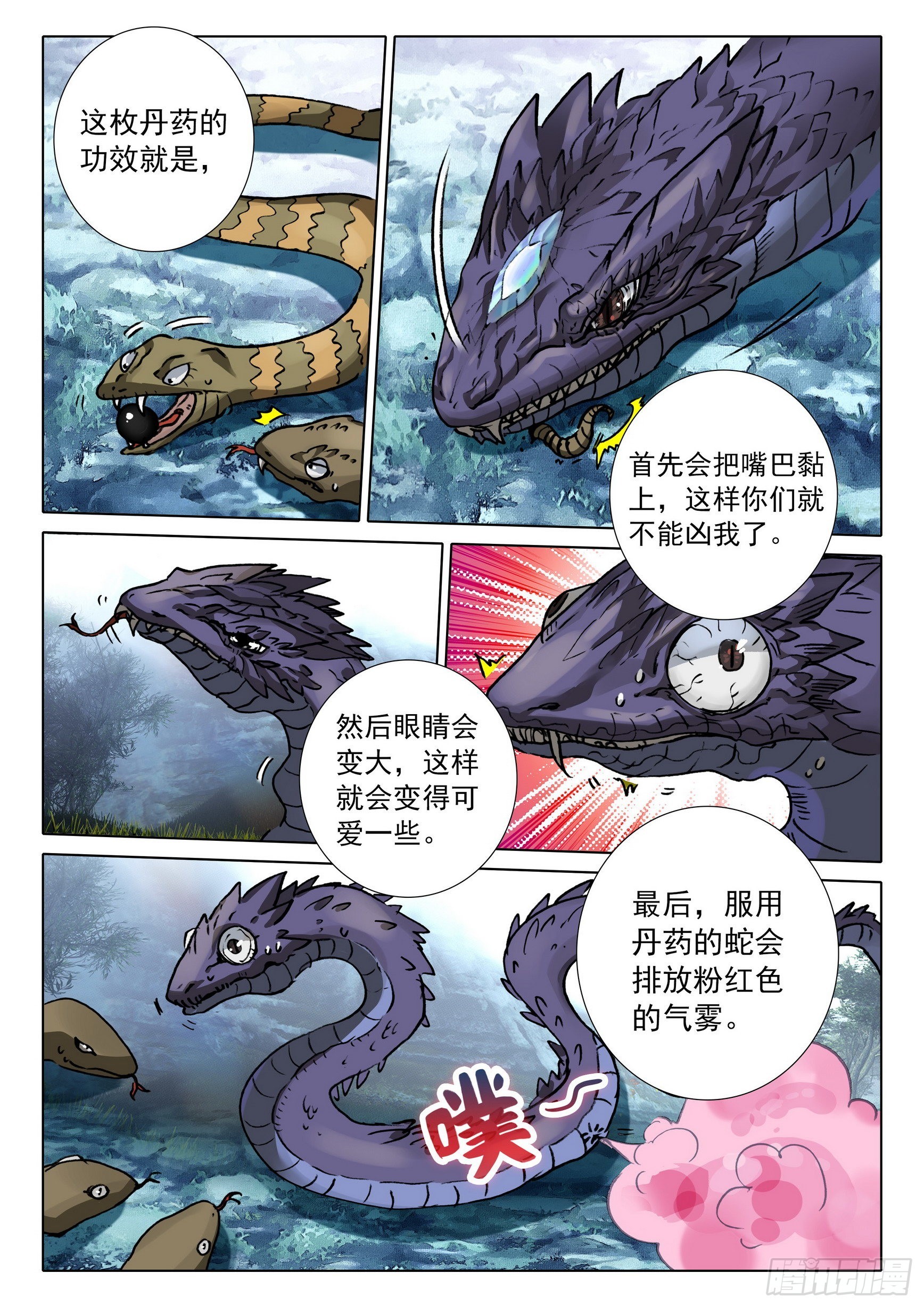 67 征服万蛇谷（上）10