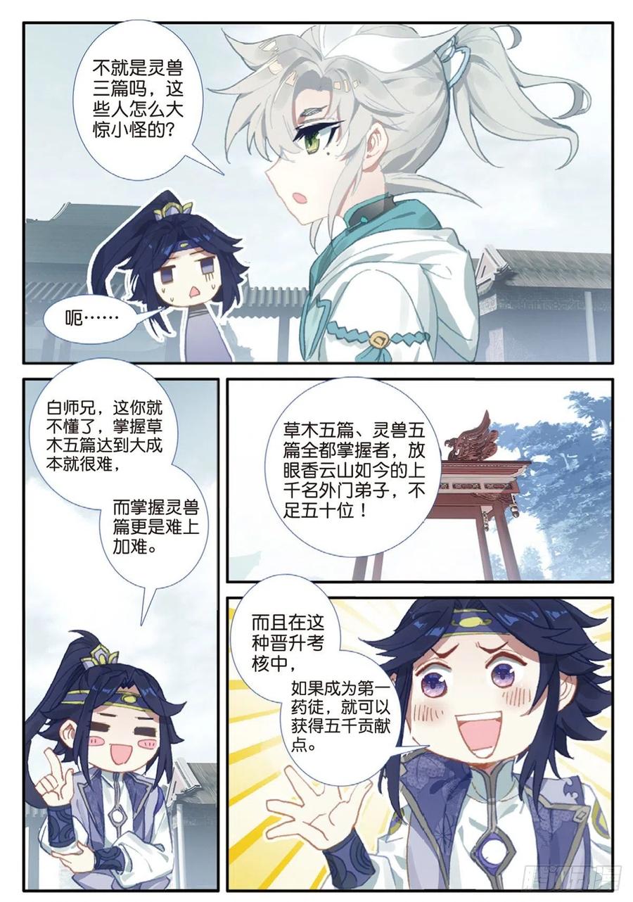 30 药徒之路（下）9