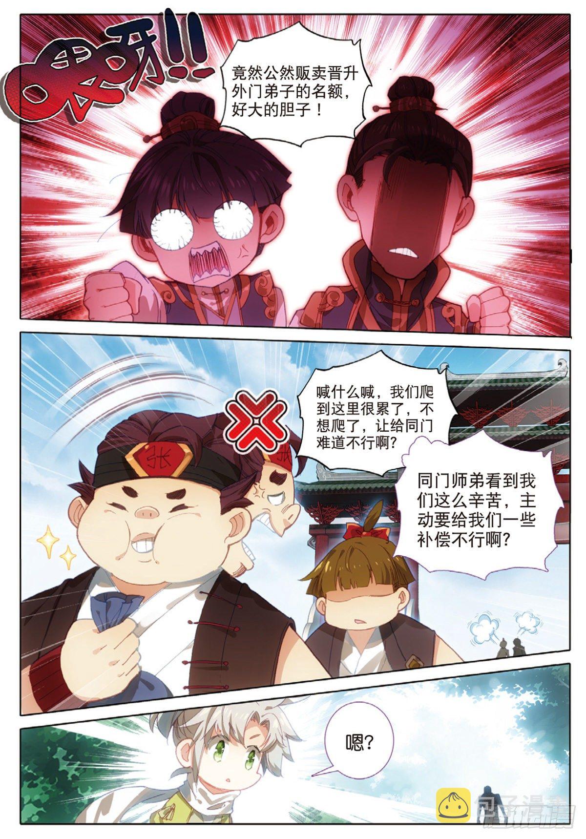 9 试炼之路（下）3