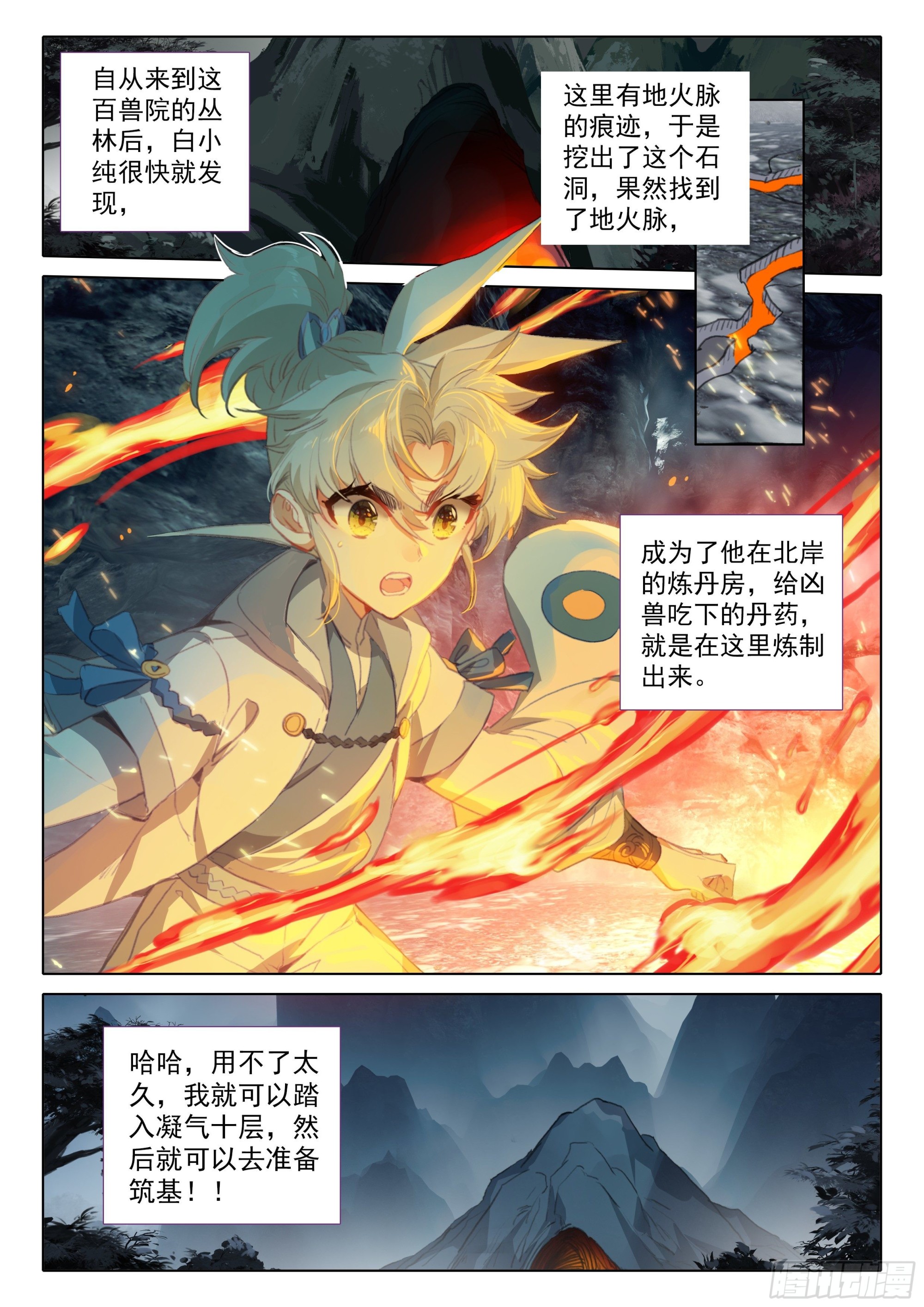 73 驭人大法！（下）3