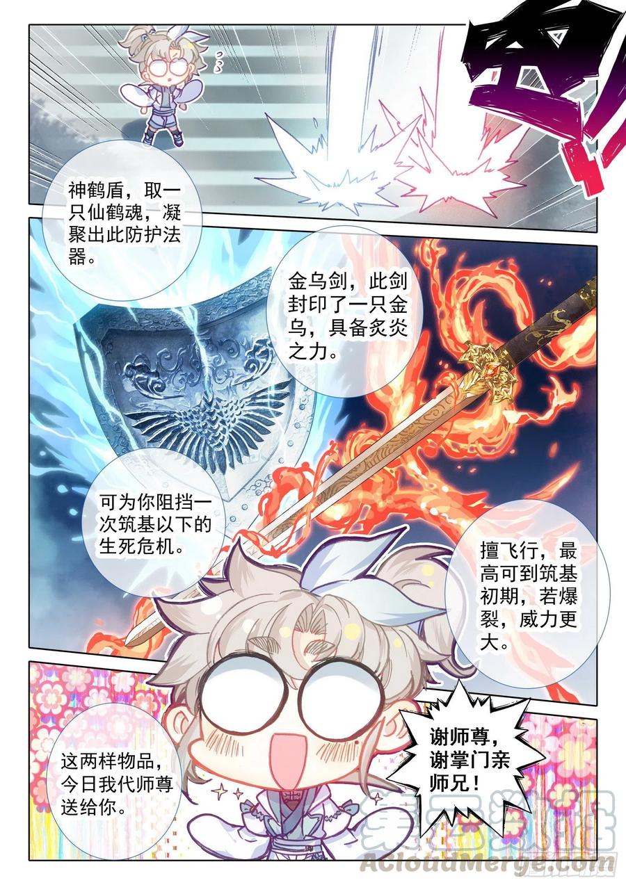 45 荣耀弟子（下）1