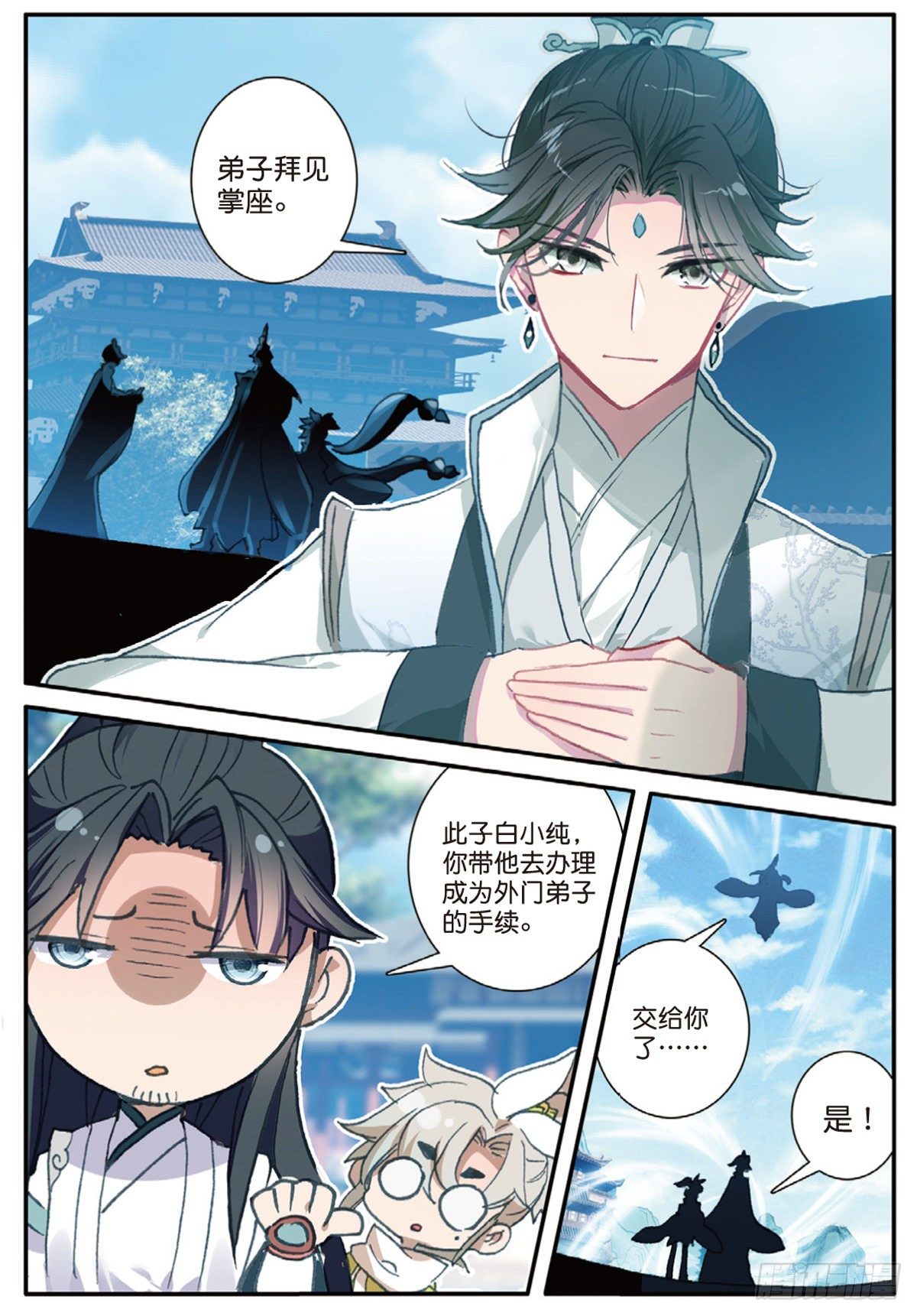 13 三师兄？三师姐（下）5