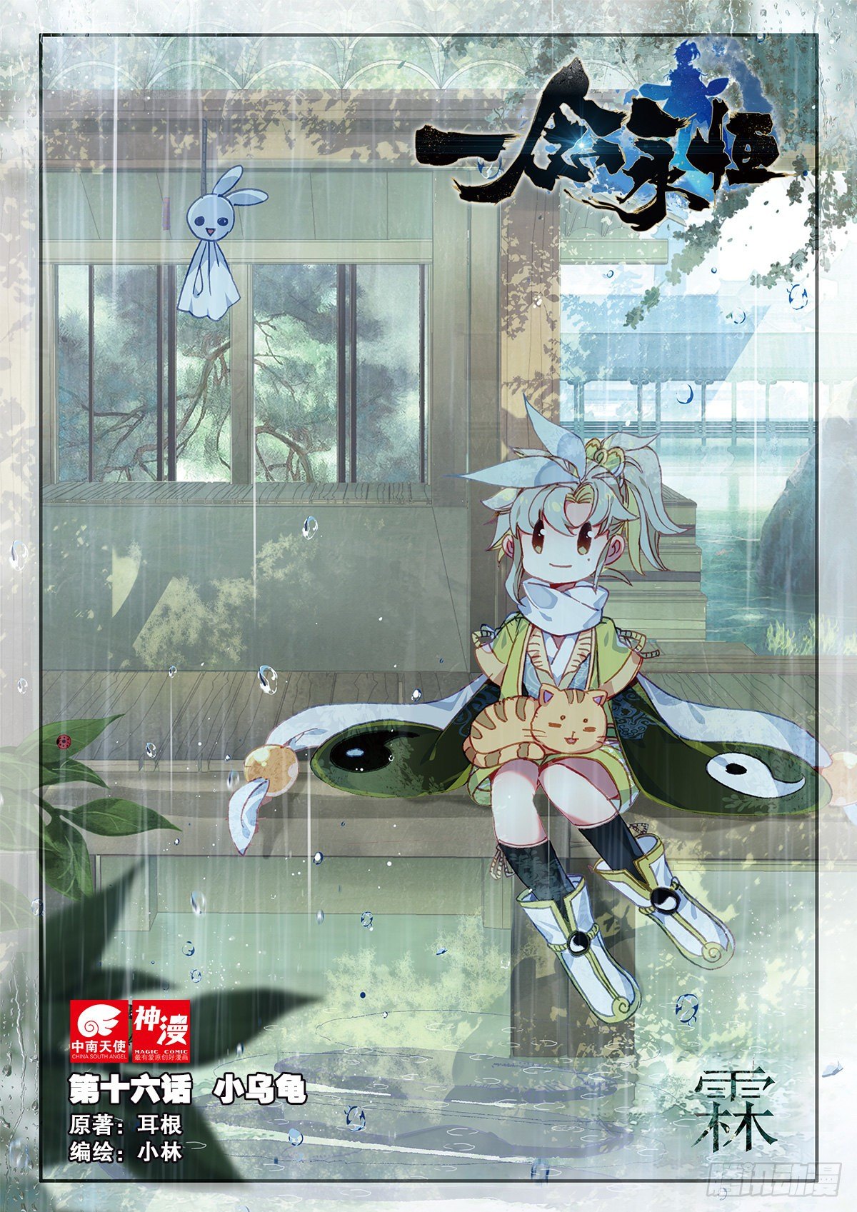 16 小乌龟（上）0