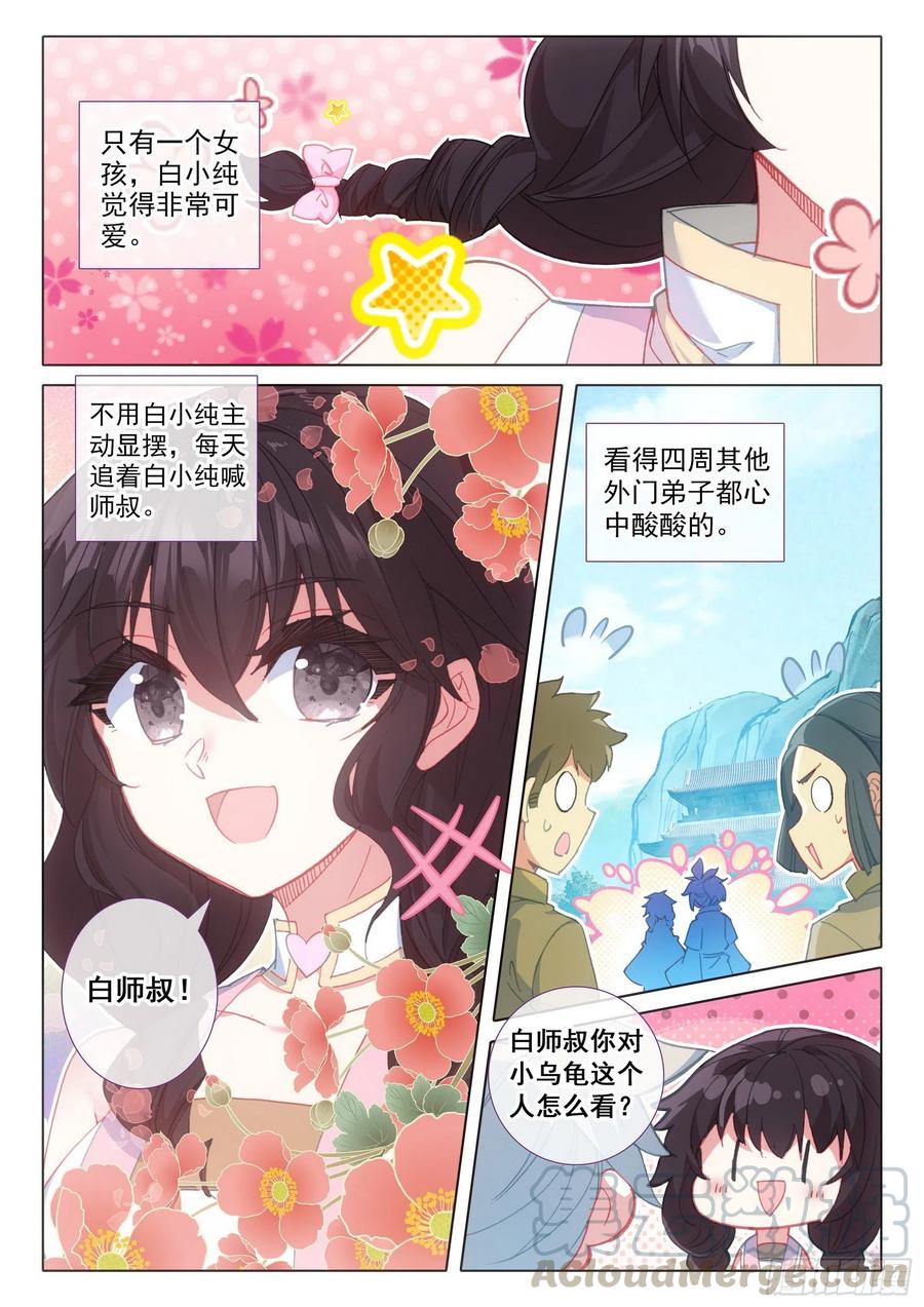 44 我是荣耀弟子我自豪（上）11