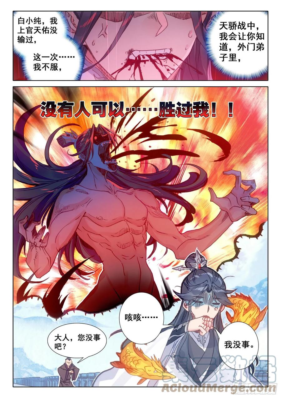 54 这天骄战，我参加了（下）1