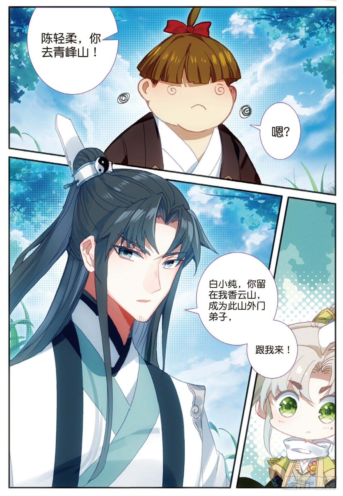 13 三师兄？三师姐（上）5