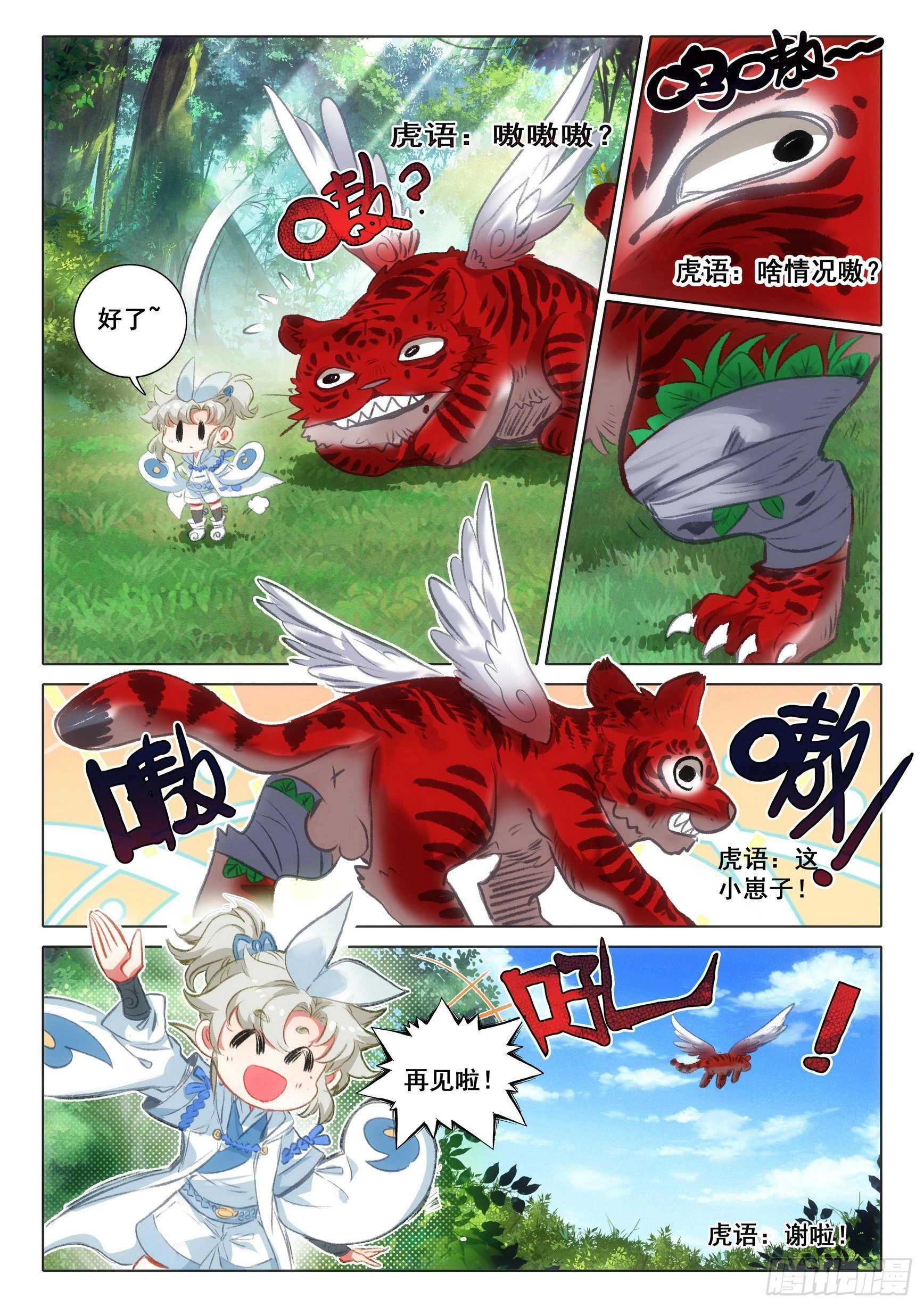 70 埋下育兽种（下）3