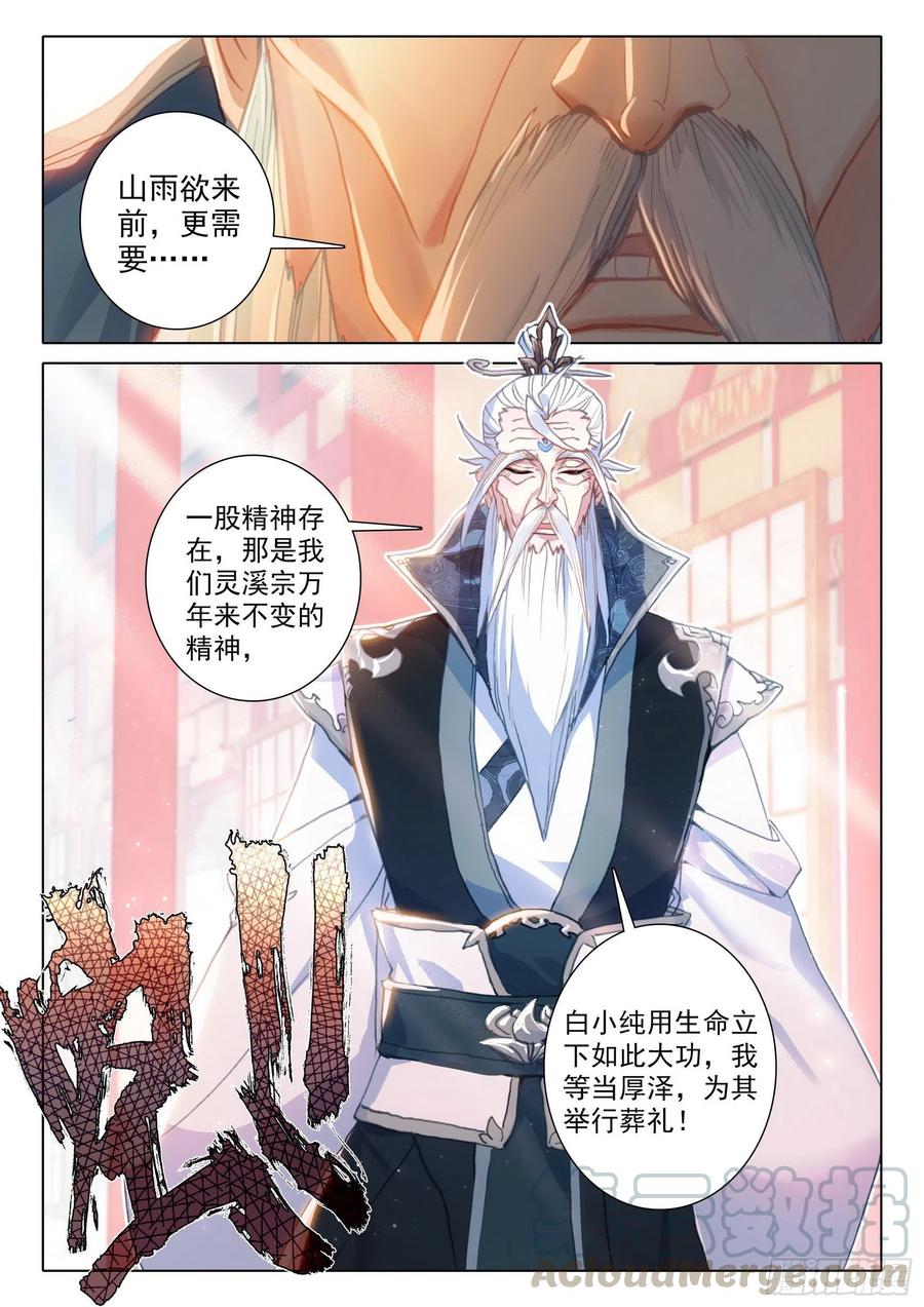 42 精神与葬礼（上）7
