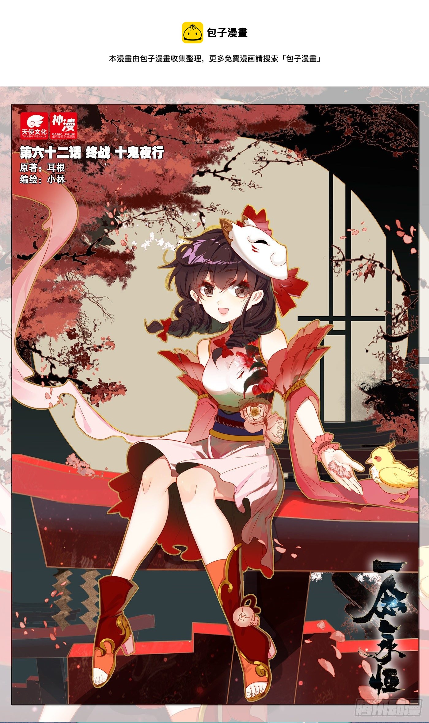 62 终战 十鬼夜行（上）0
