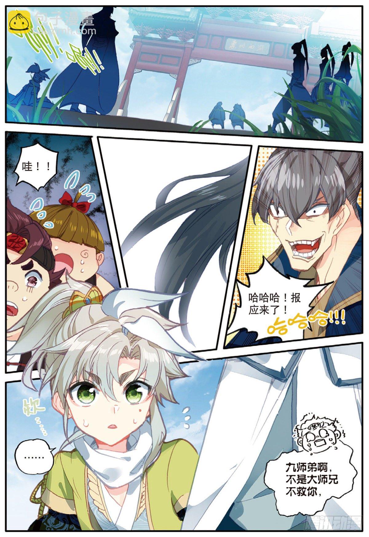 13 三师兄？三师姐（上）1