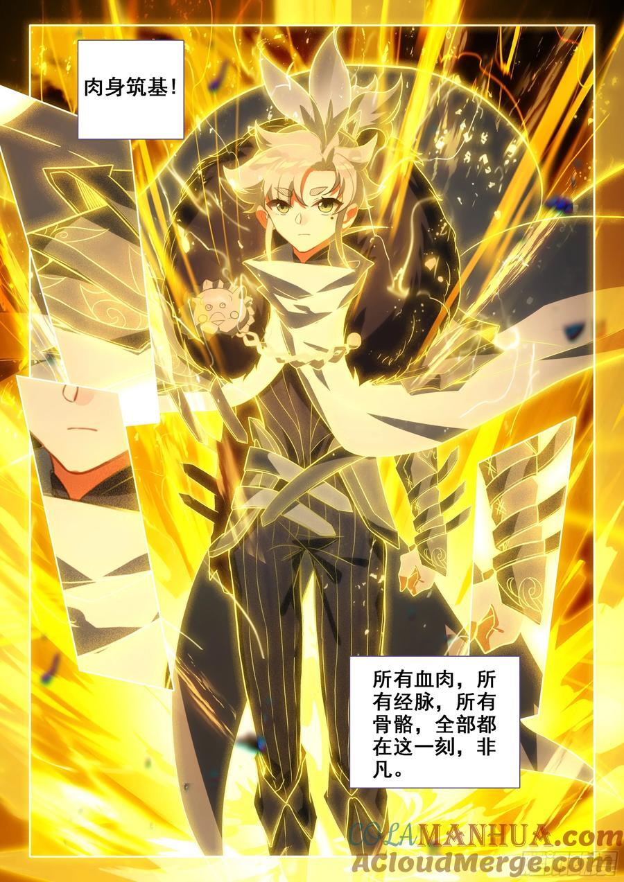 89 突破桎梏（下）3