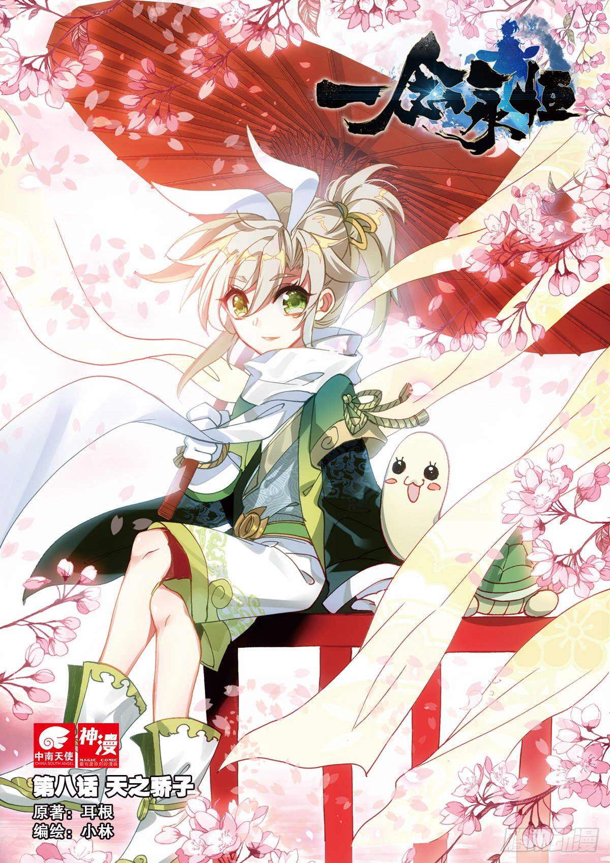 8 天之骄子（上）0